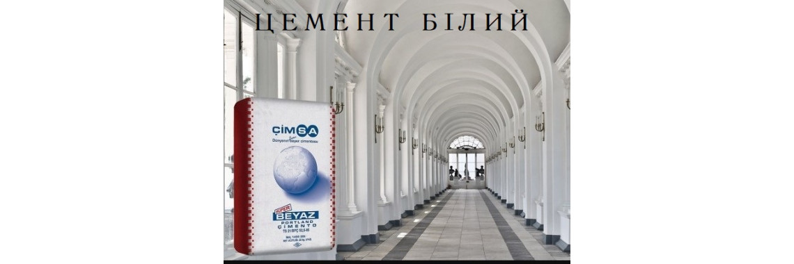 Цемент